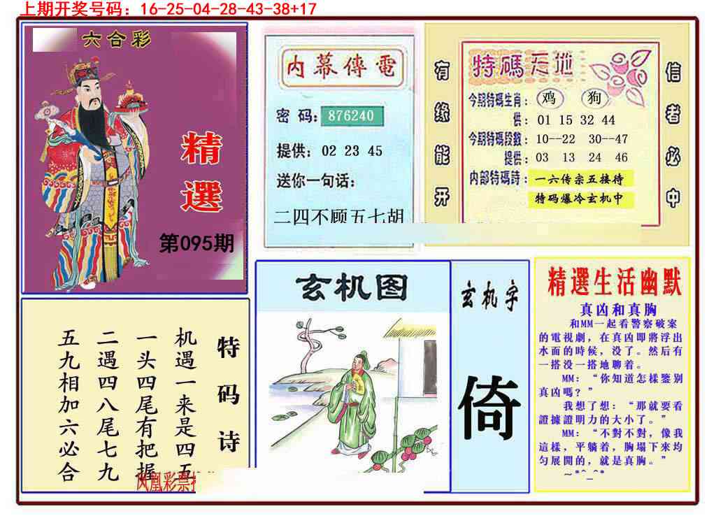 095期九龍精选(推荐)[图]