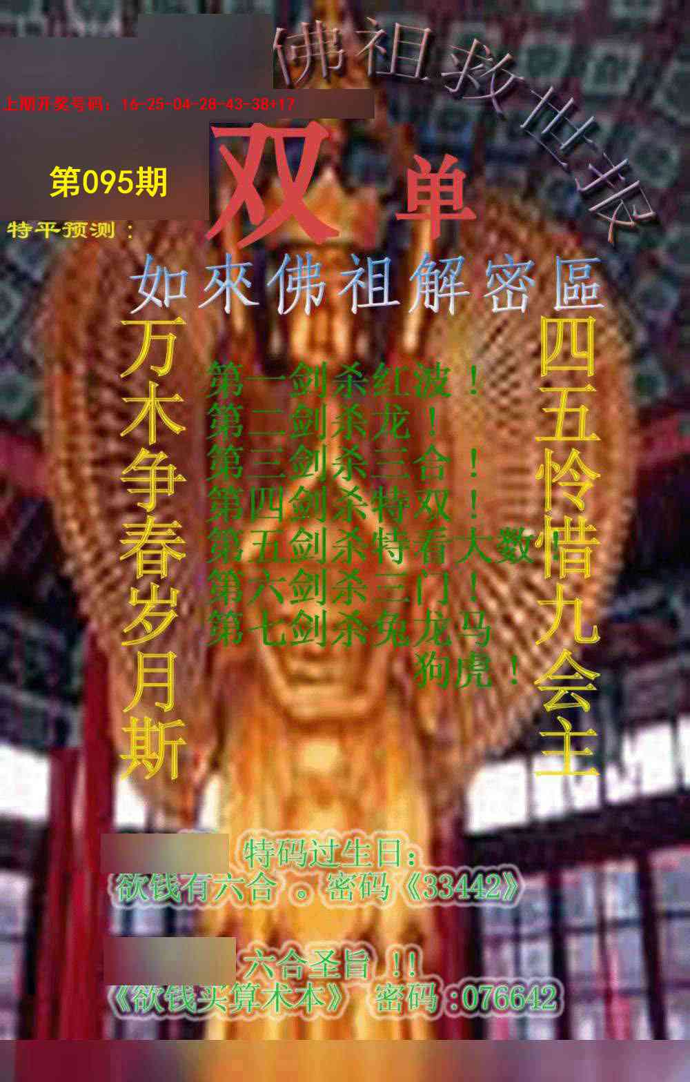 095期佛祖救世报[图]