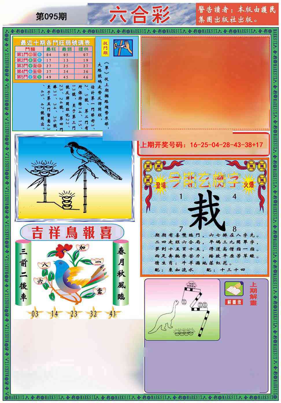 095期九龍2011A(推荐)[图]