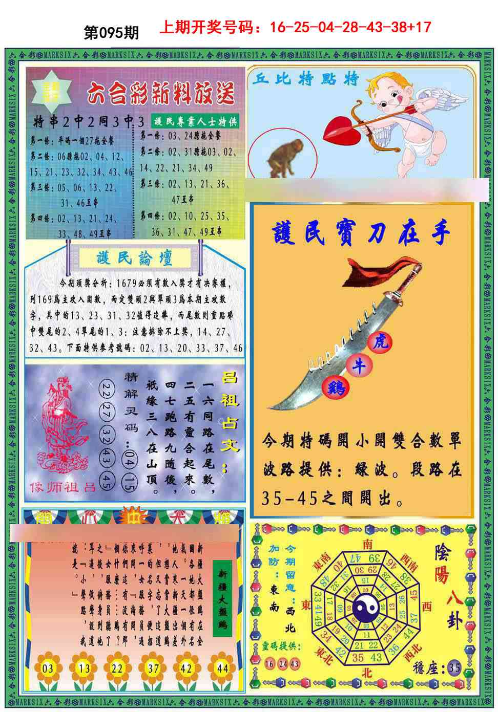 095期九龍2011B(推荐)[图]