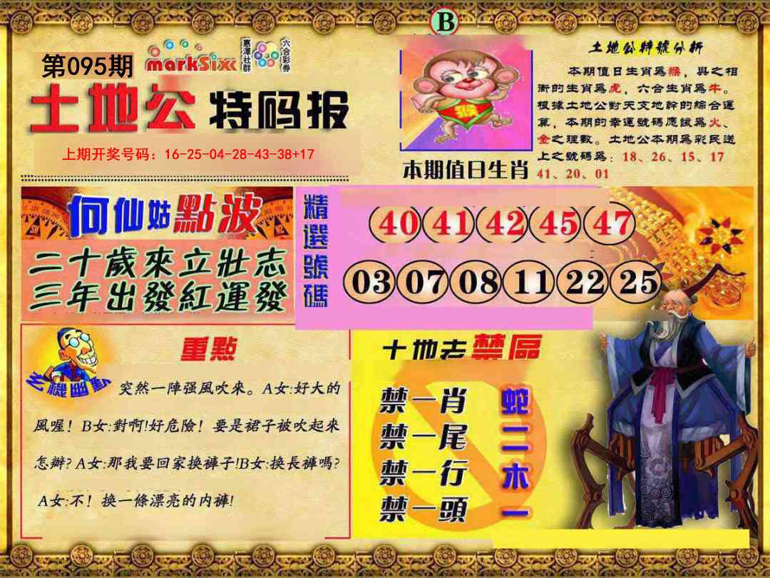 095期土地公特码报B[图]