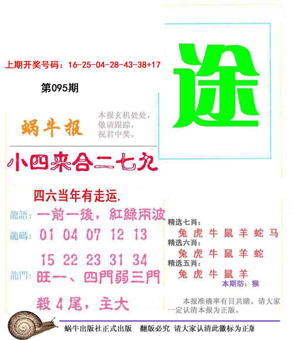 095期蜗牛报[图]