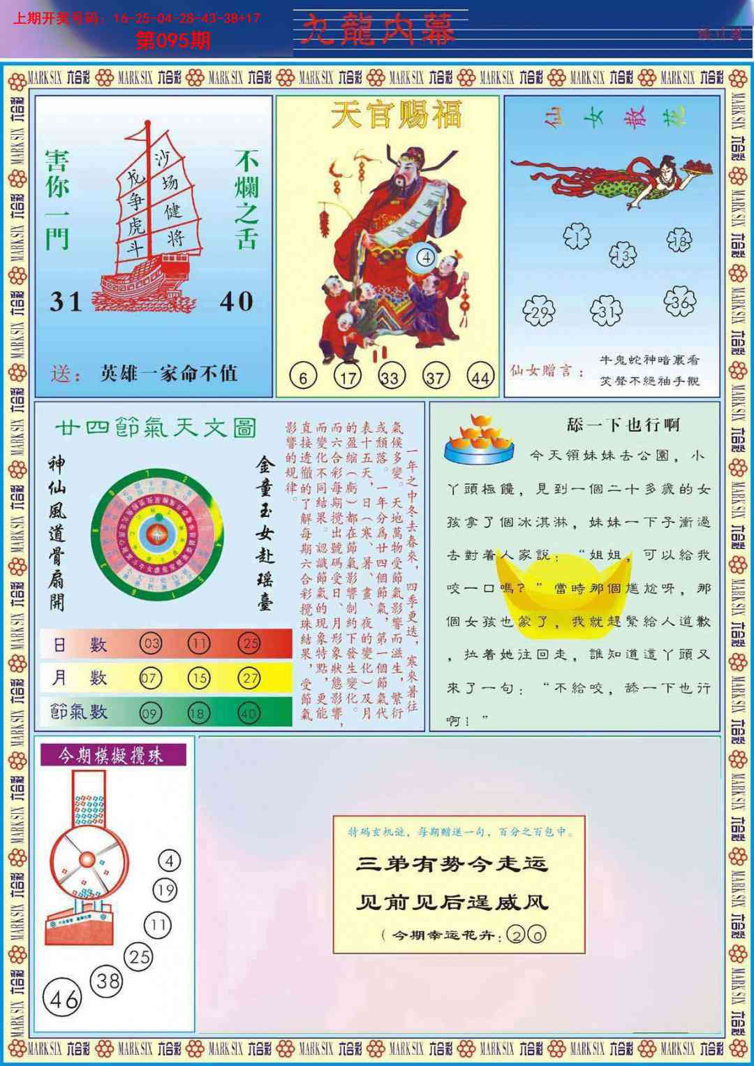 095期九龙内幕B[图]