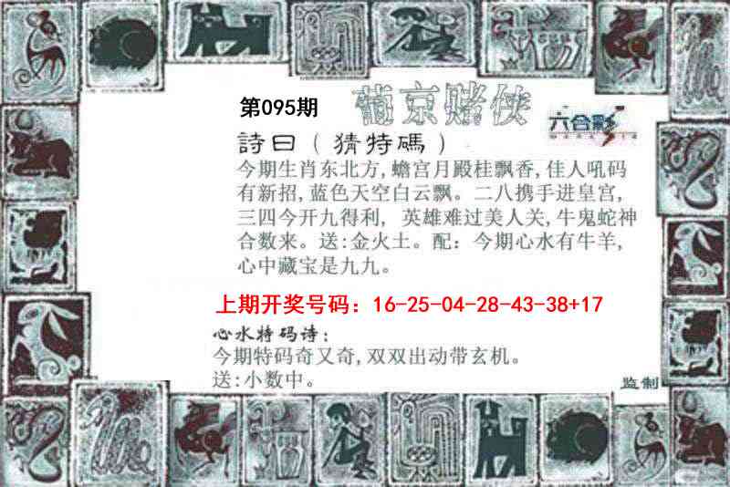 095期葡京赌侠[图]