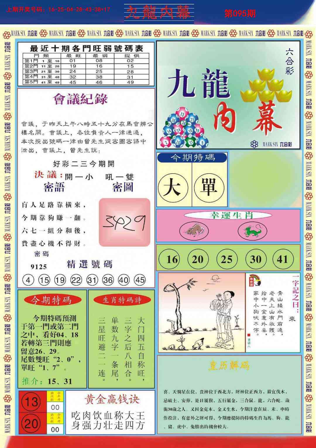 095期九龙内幕A[图]