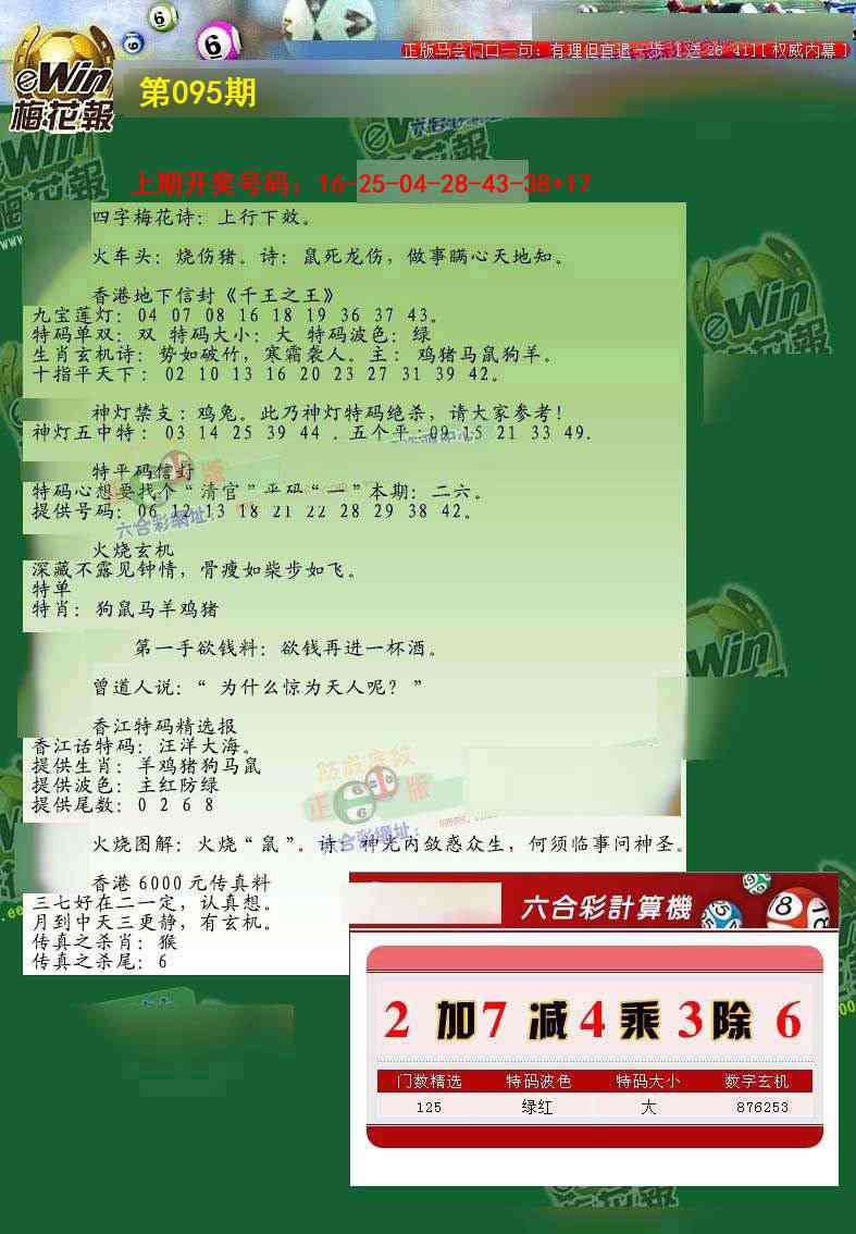 095期梅花报[图]