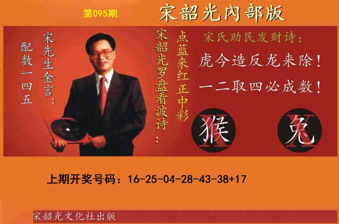 095期宋韶光内部版[图]