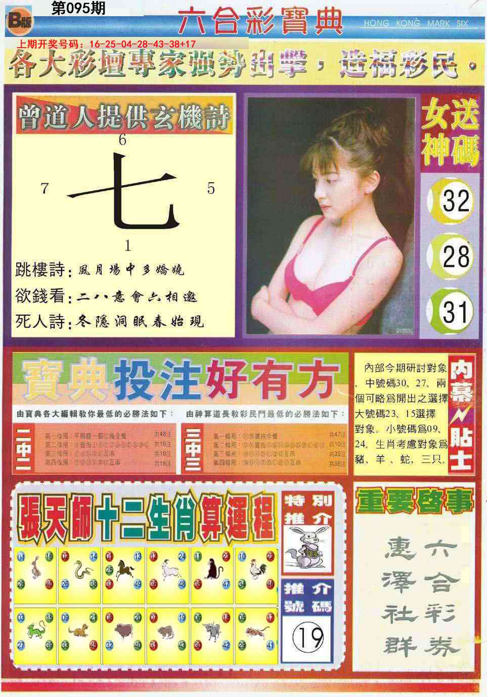 095期六合宝典B[图]