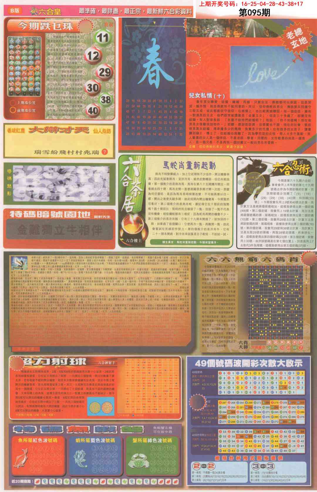 095期六合皇D[图]