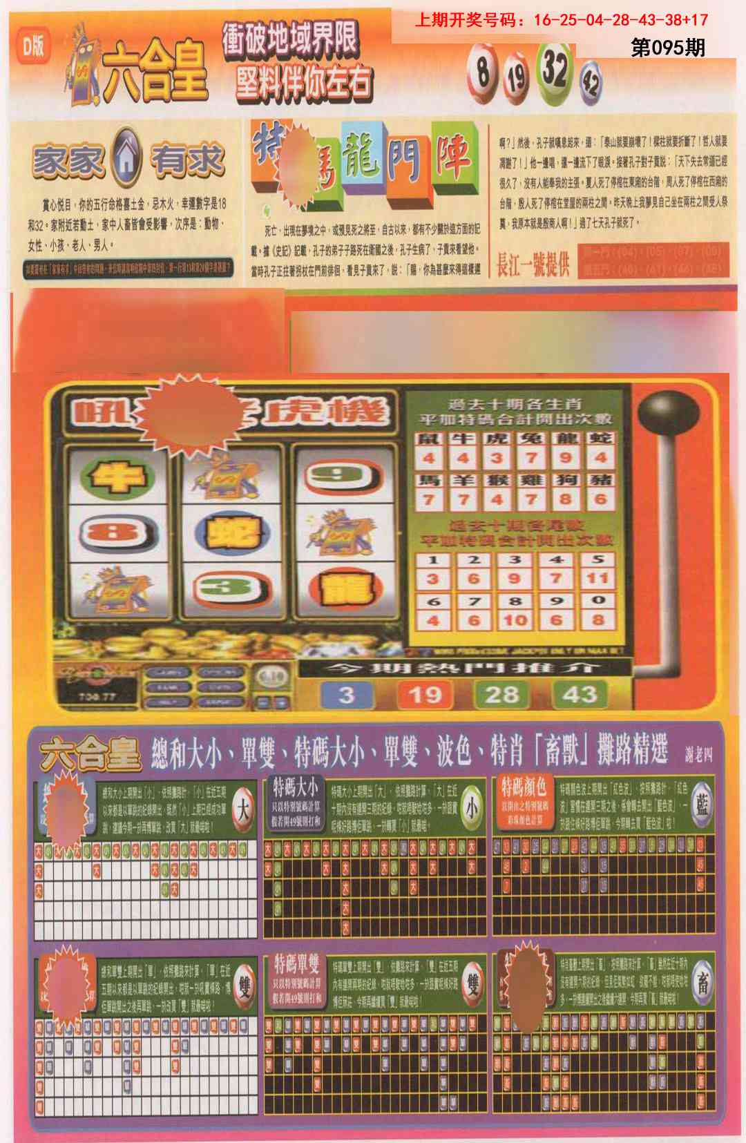 095期六合皇B[图]