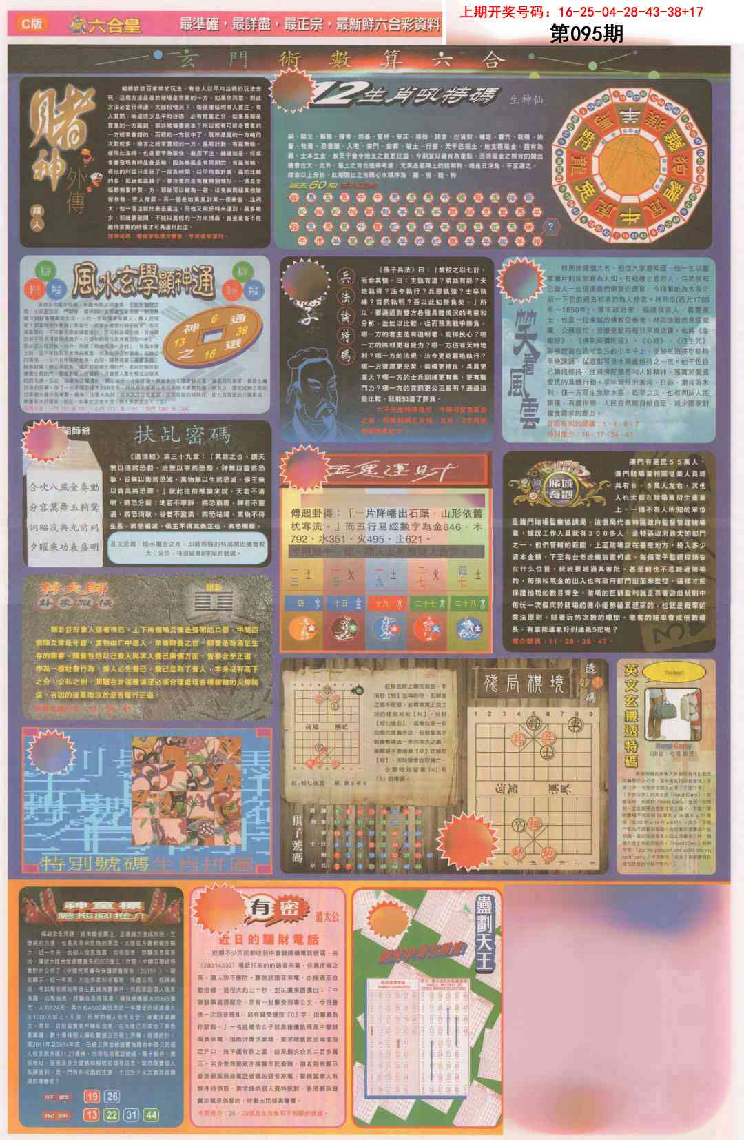 095期六合皇C[图]