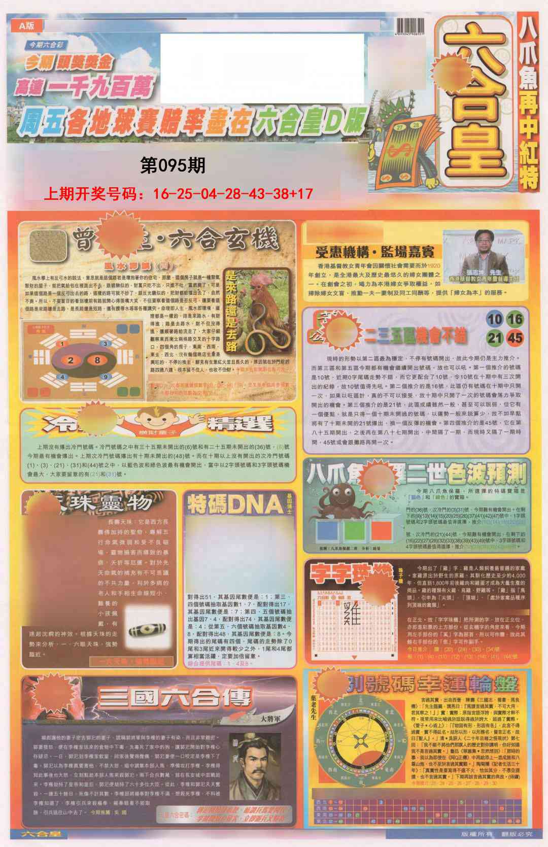 095期六合皇A[图]