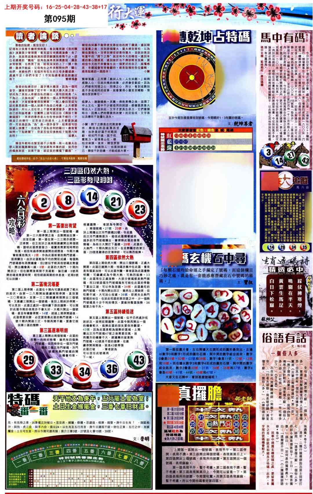 095期贴士皇B加大版[图]