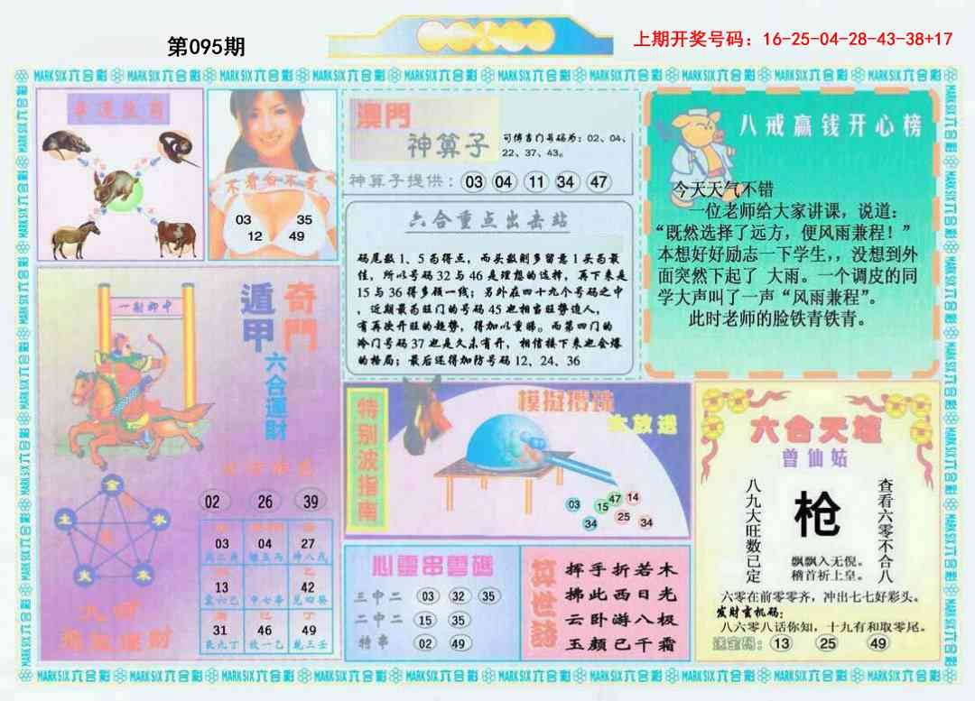 095期港澳大拼盘B[图]