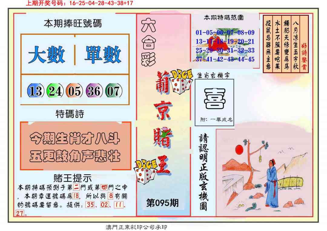 095期葡京赌王彩[图]