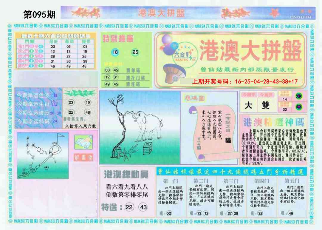 095期港澳大拼盘A[图]