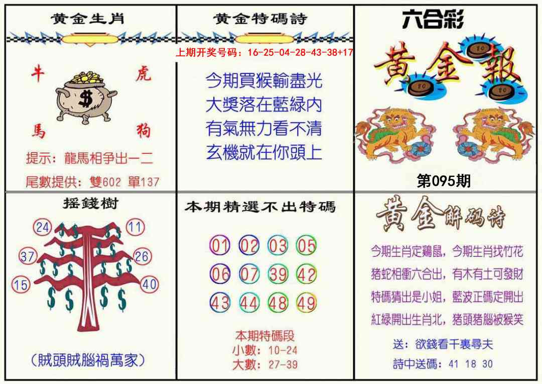 095期黄金报[图]