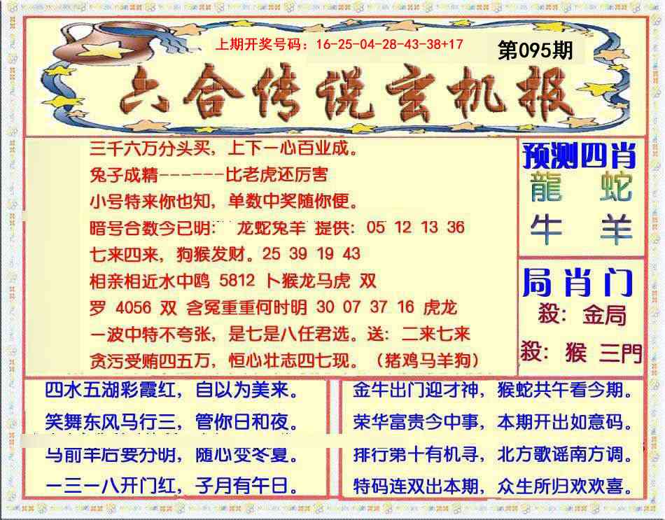 095期六合传说(玄机版)[图]