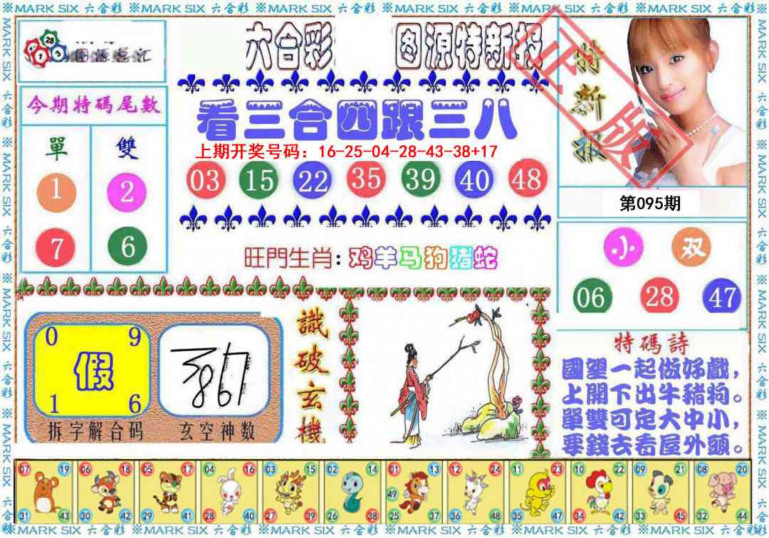 095期特新报[图]