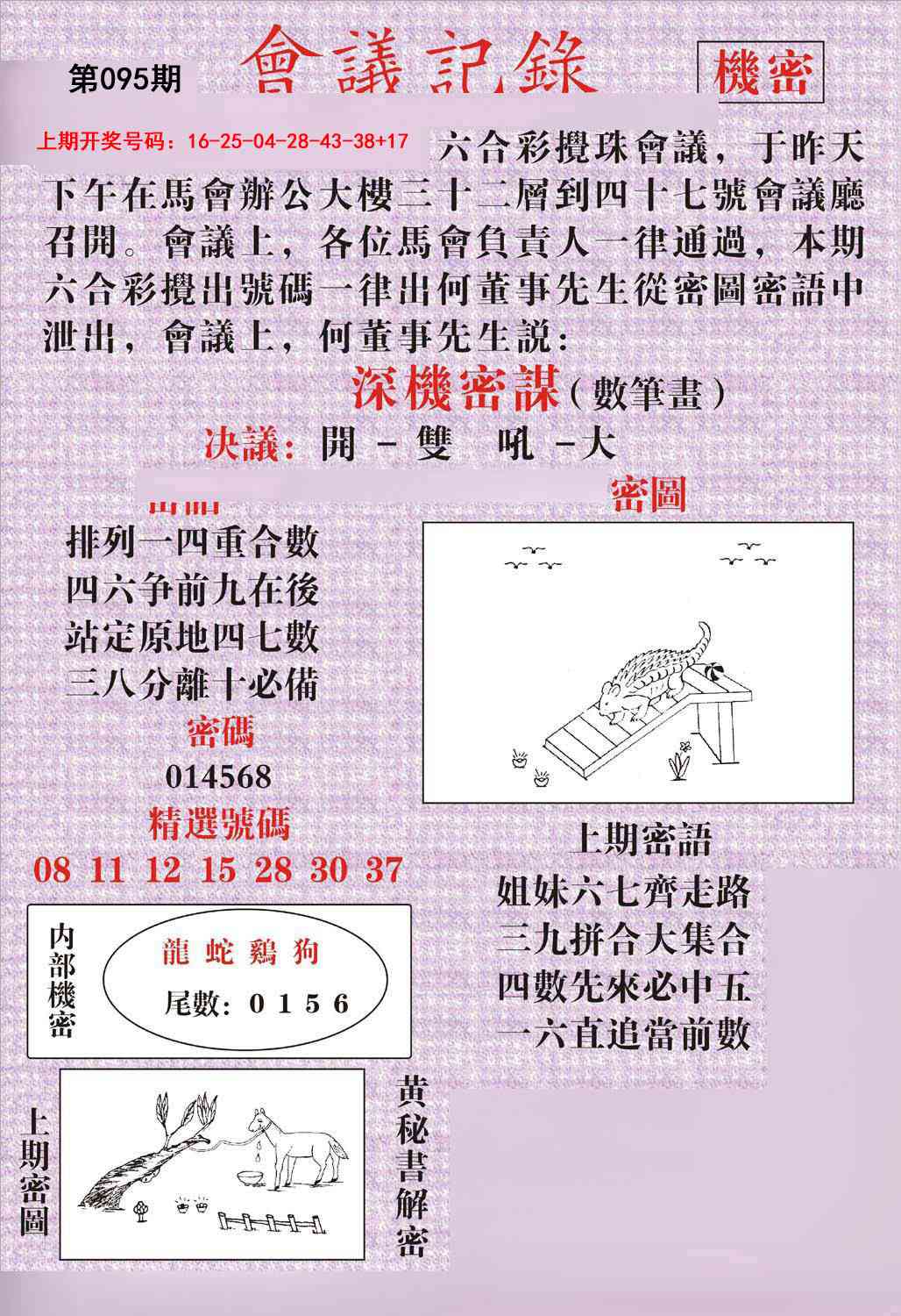 095期会议记录[图]