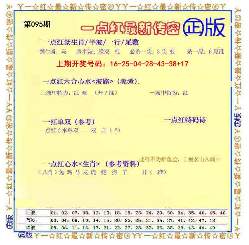 095期一点红最新传密[图]