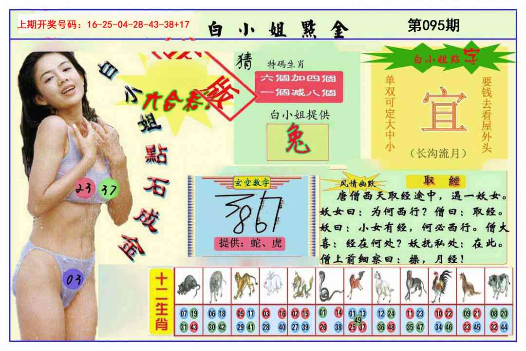 095期白小姐点金[图]