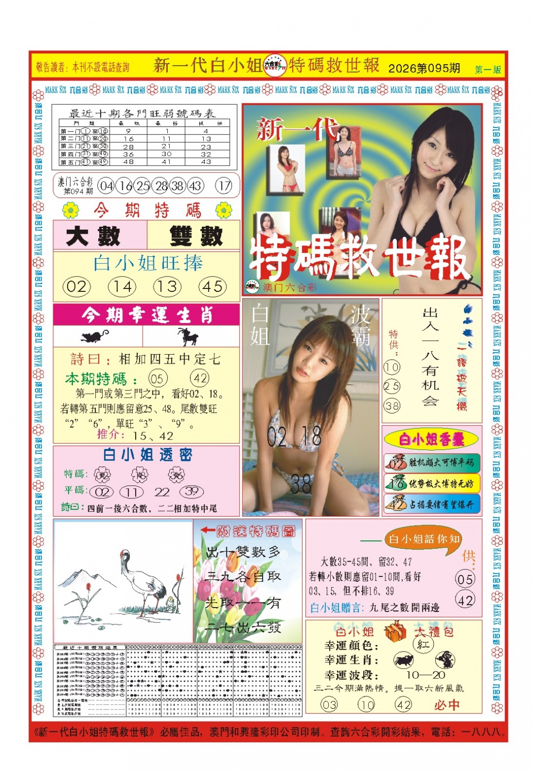 095期白小姐新一代A[图]