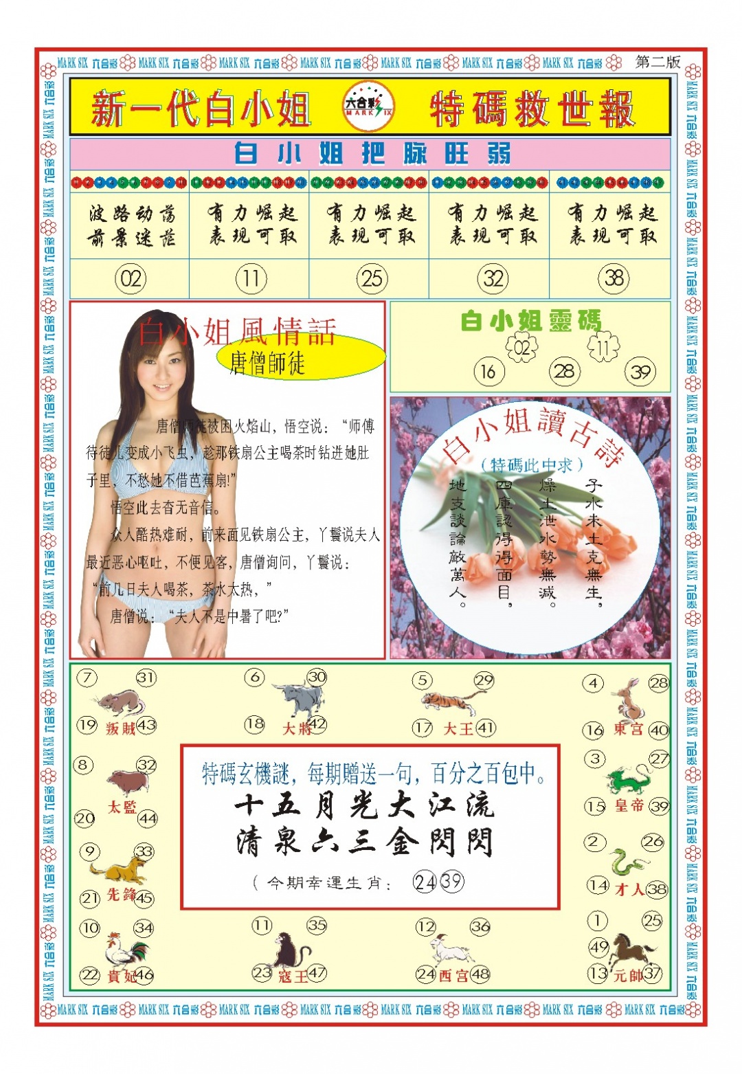 095期白小姐新一代B[图]