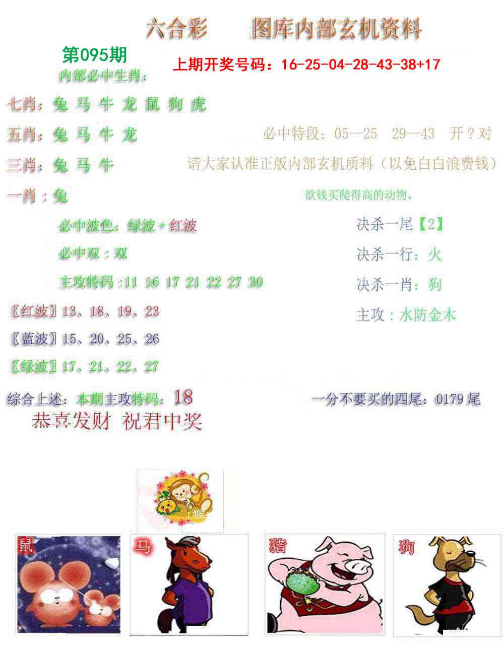 095期内部玄机资料[图]