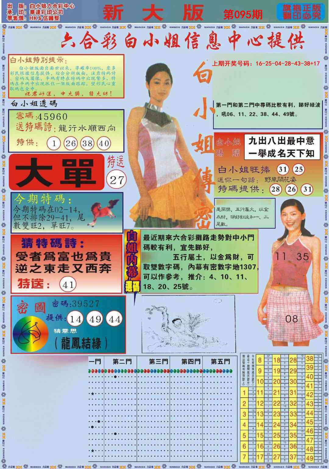 095期白小姐祺袍A加大版[图]