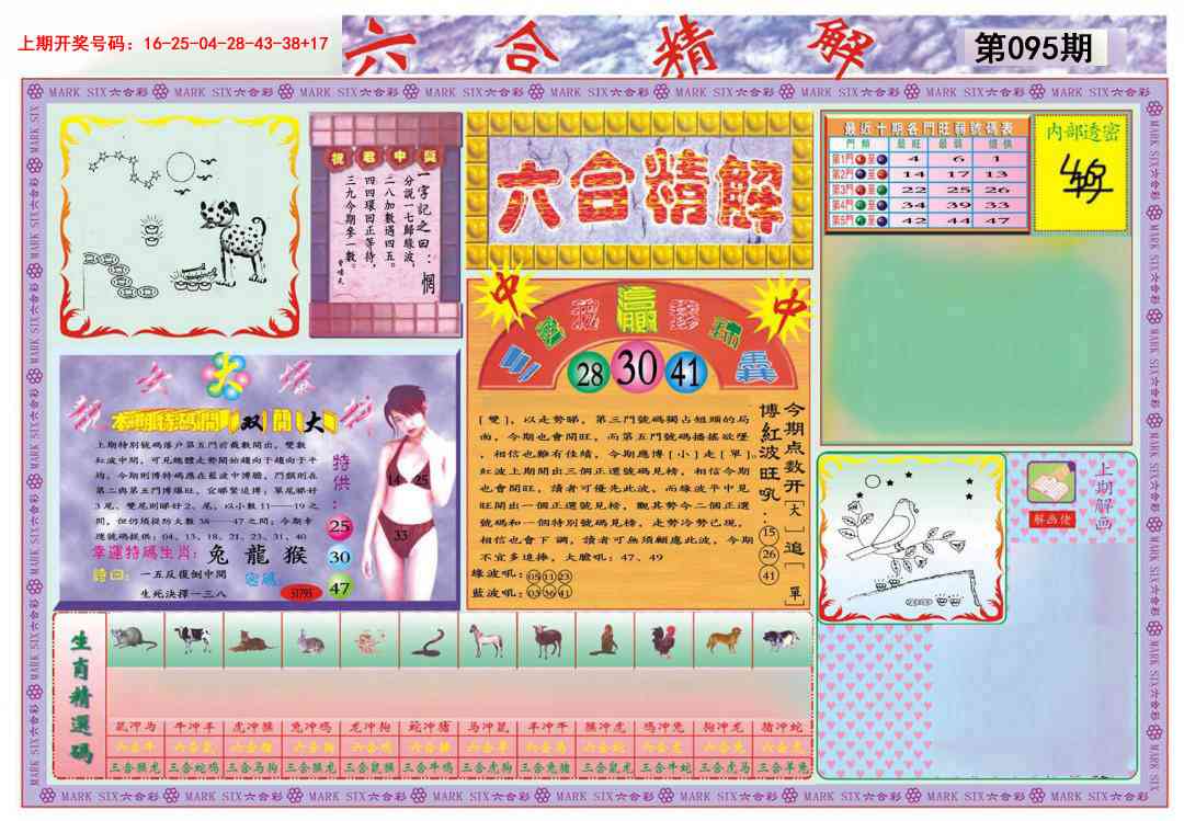 095期六合精解A[图]