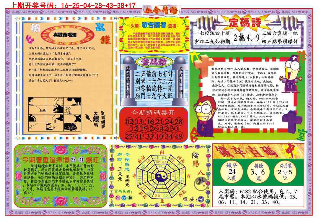 095期六合精解B[图]