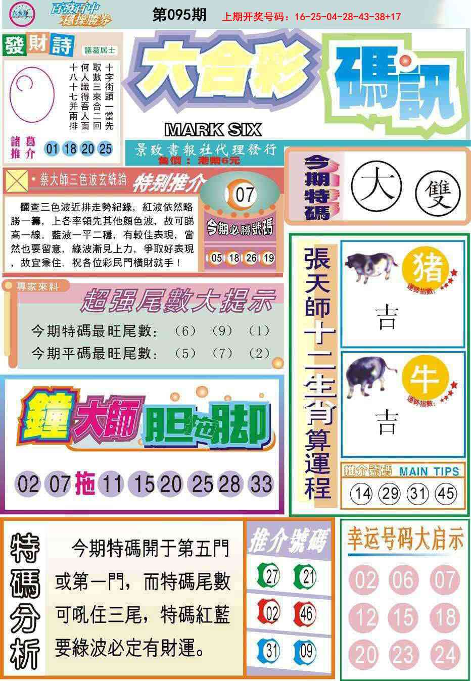 095期六合码讯[图]