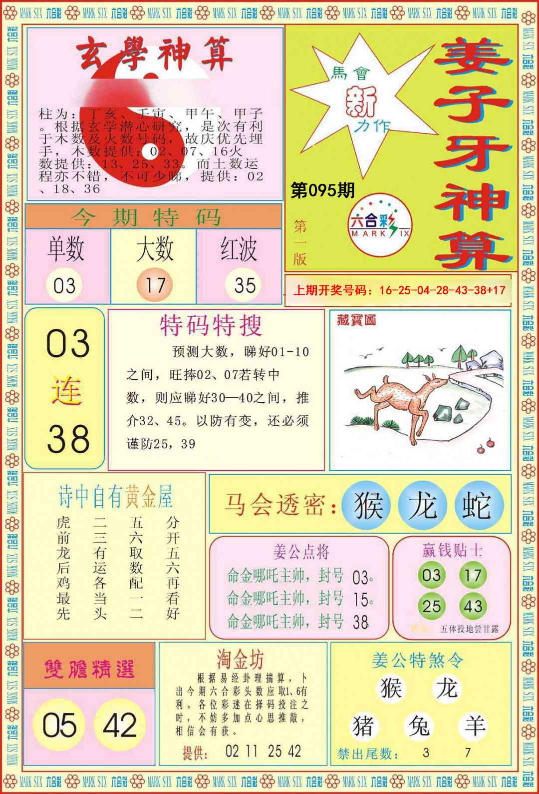 095期姜子牙神算A[图]