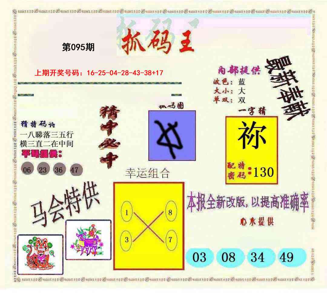 095期新抓码王[图]