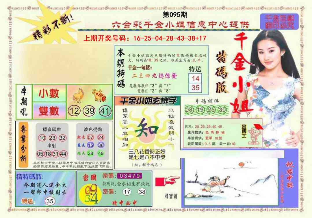 095期千金小姐A版[图]