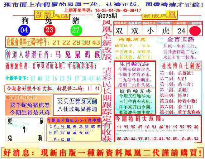 095期另二代凤凰报[图]