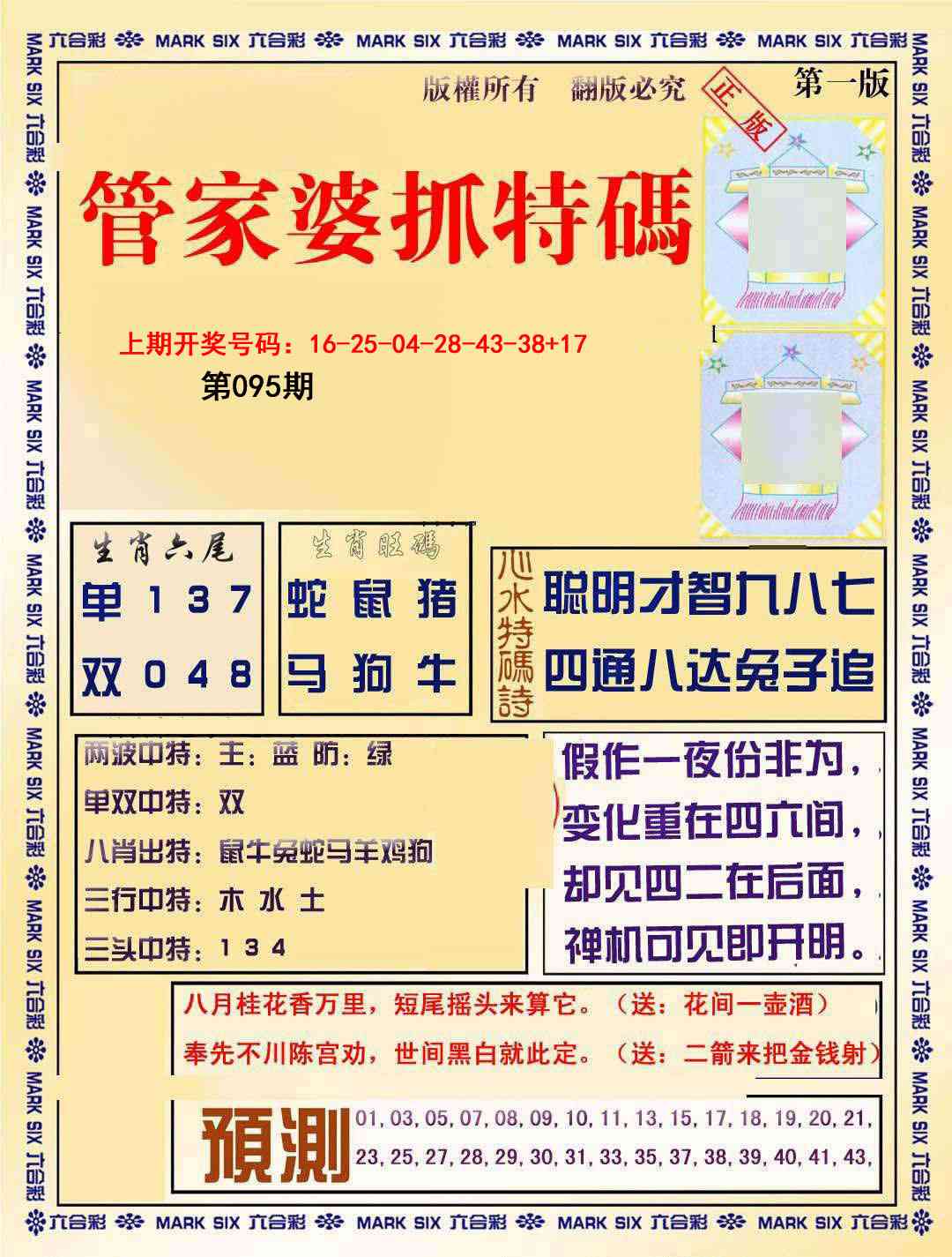 095期管家婆抓特码A[图]