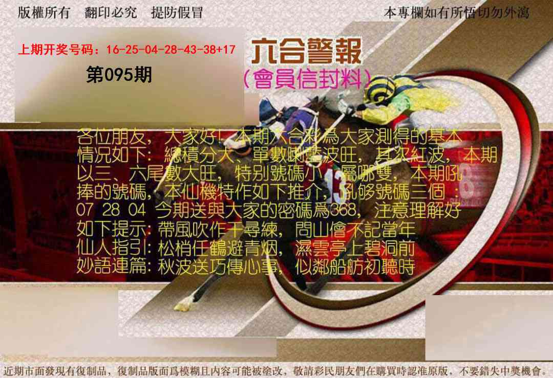 095期六合警报[图]
