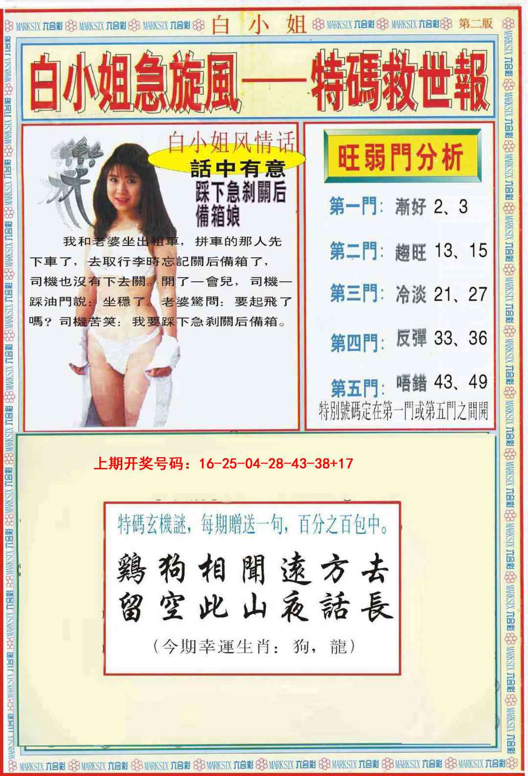 095期白小姐特新刊B[图]