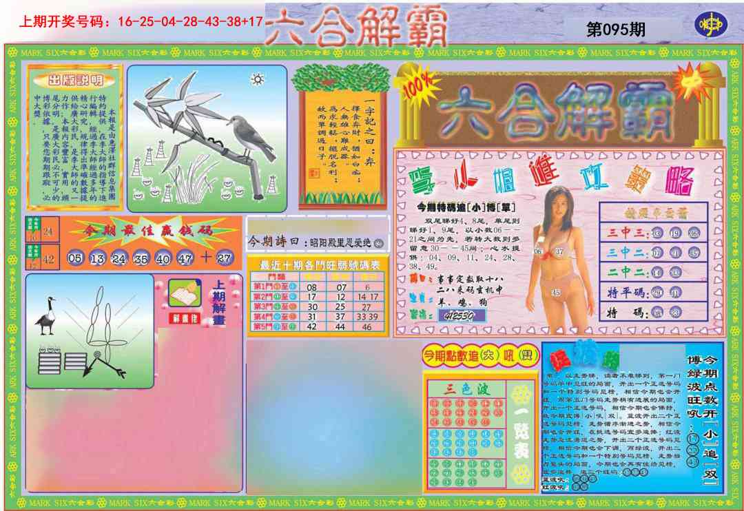 095期六合解霸A[图]