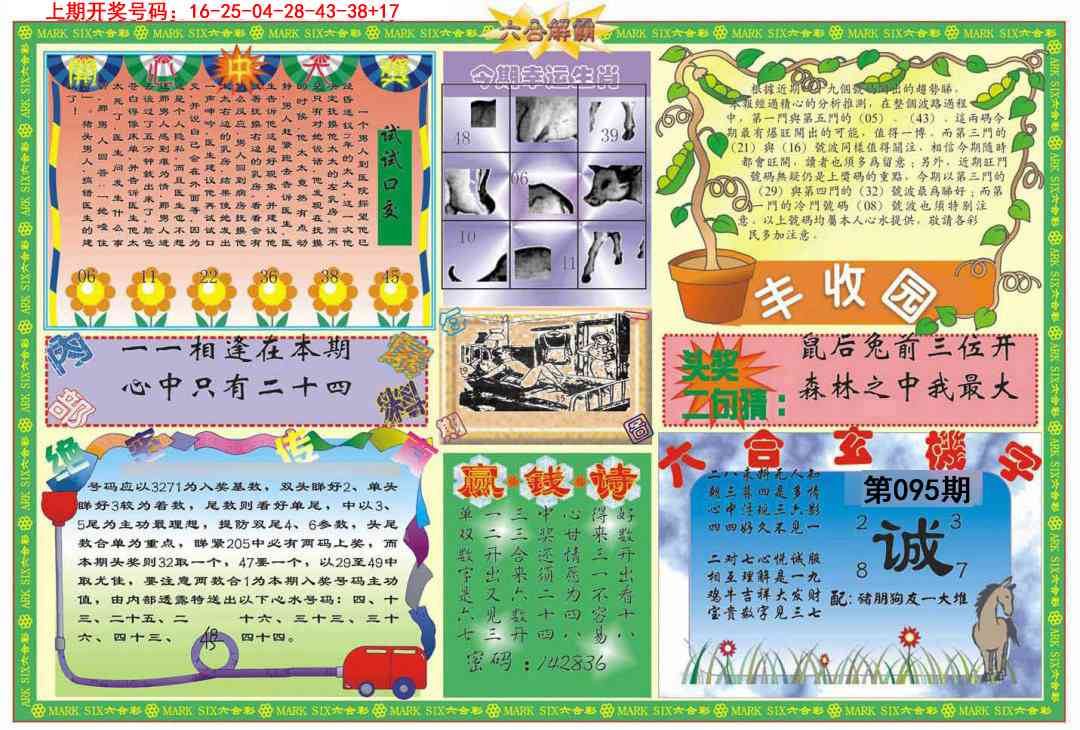 095期六合解霸B[图]