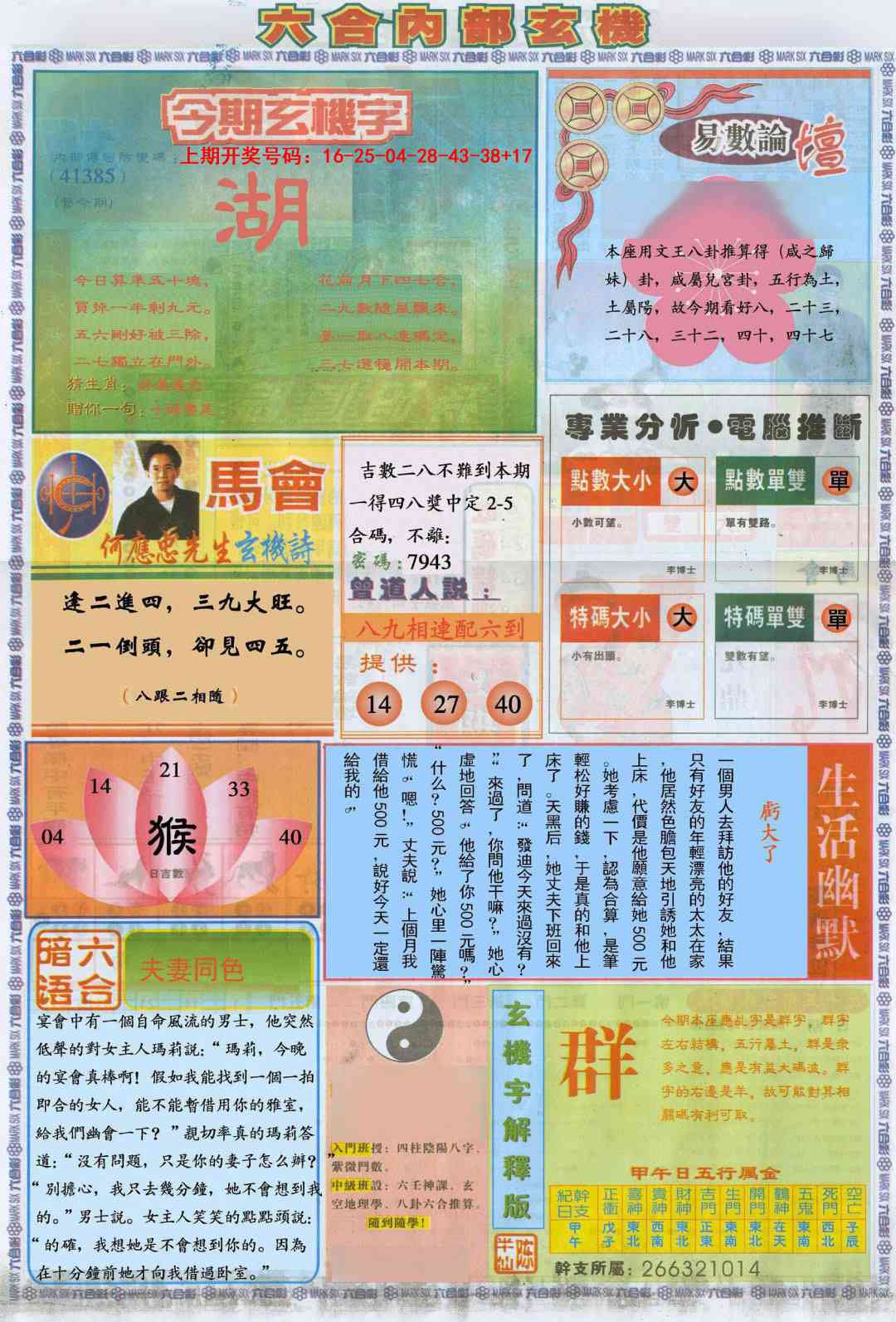 095期六合内部B加大版[图]