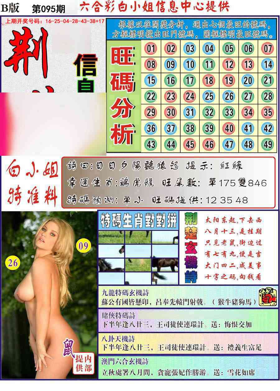 095期荆楚信息玄机B[图]