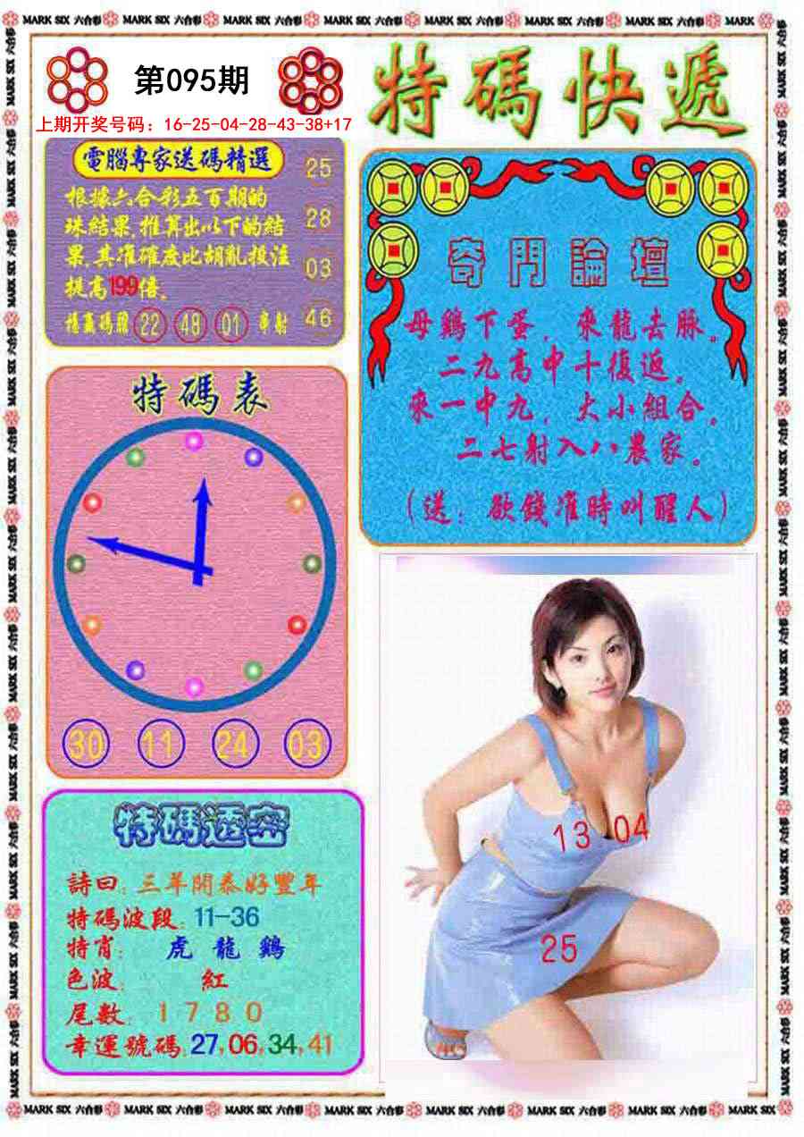 095期特码快递[图]