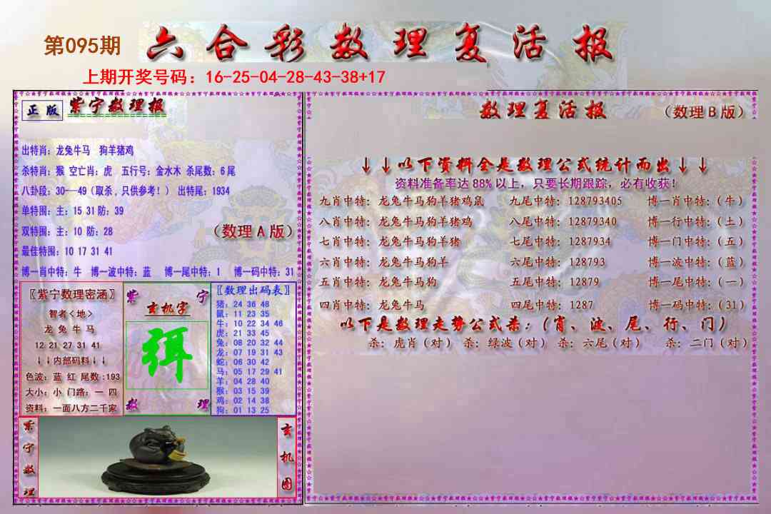 095期数理复活报[图]