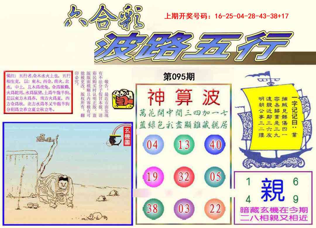 095期波路五行[图]