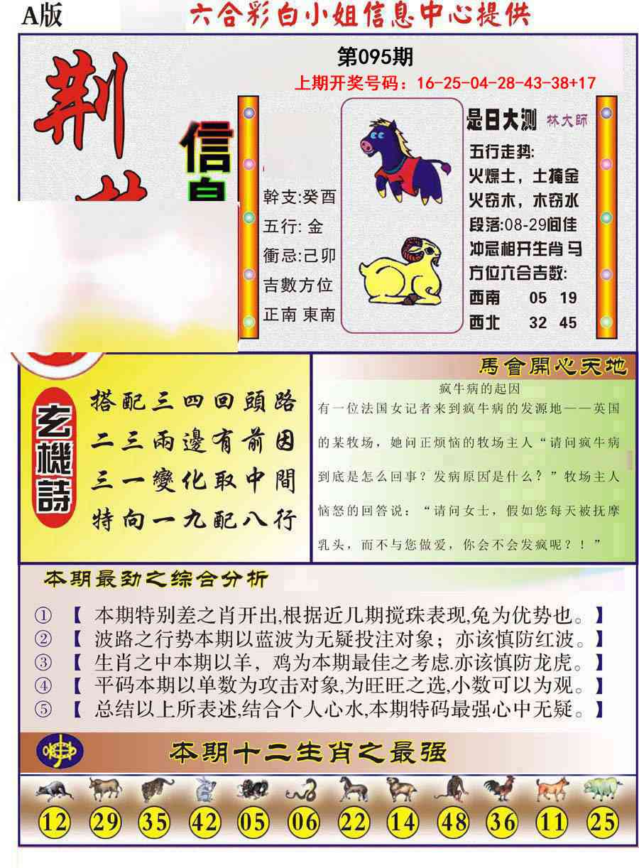 095期荆楚信息玄机A[图]