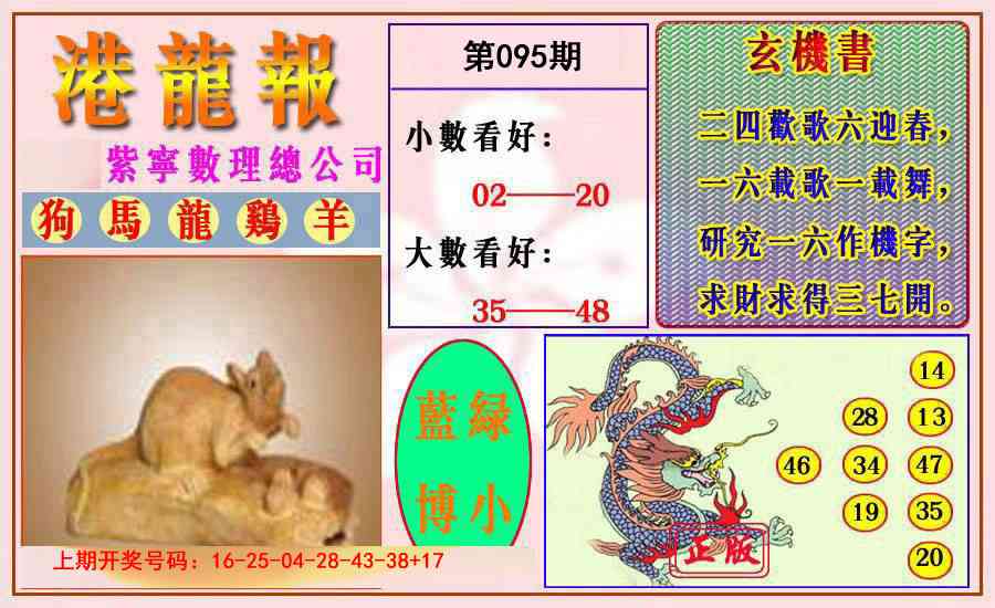 095期港龙报[图]