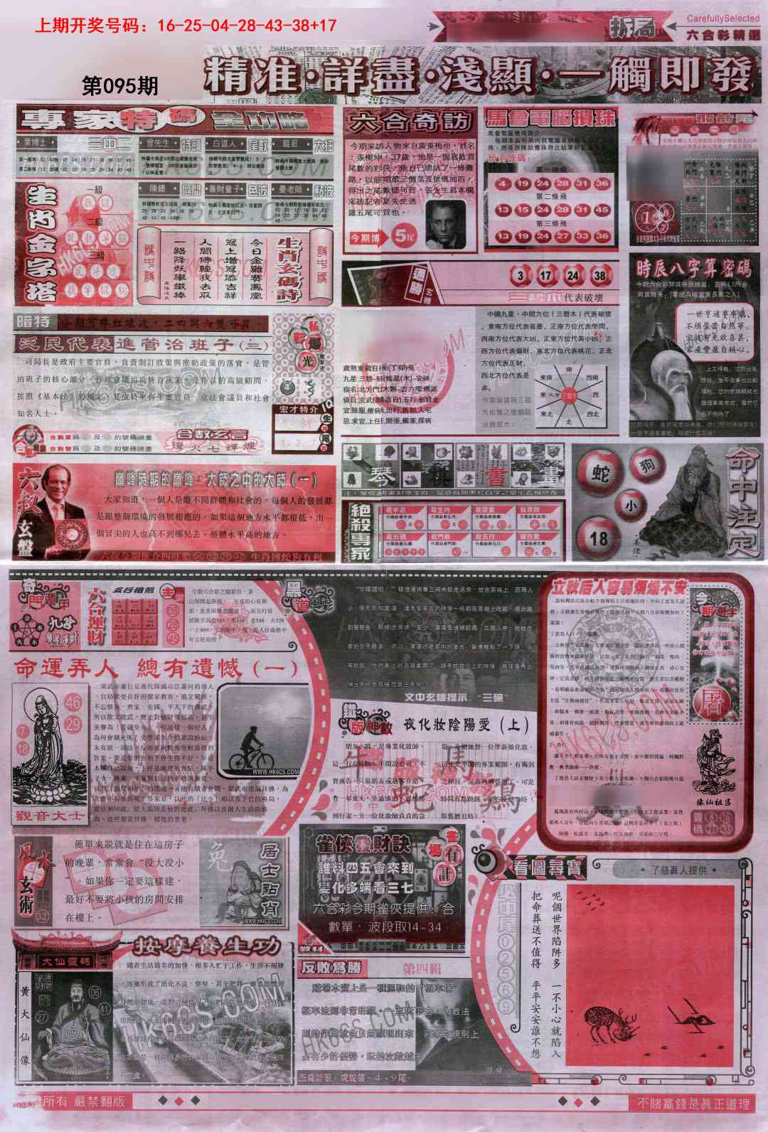 095期新六合精选D[图]